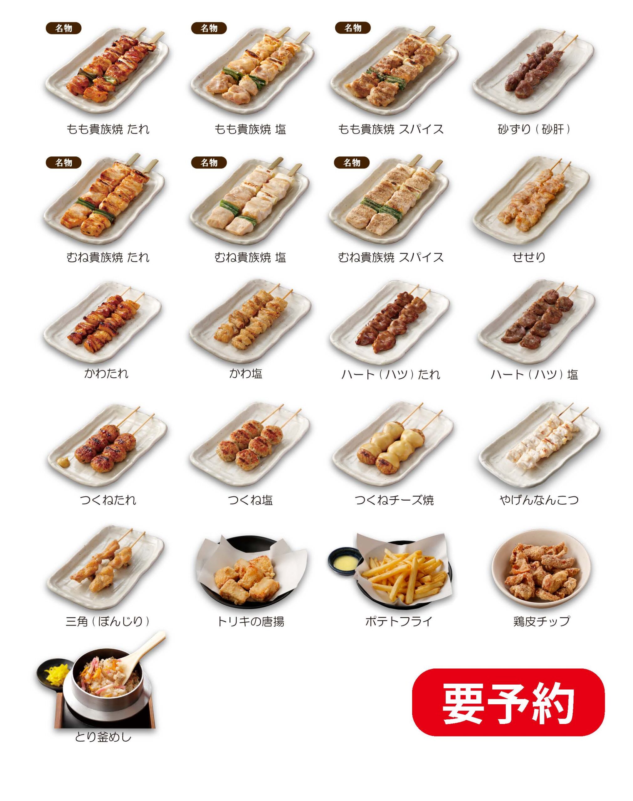 テイクアウトメニュー