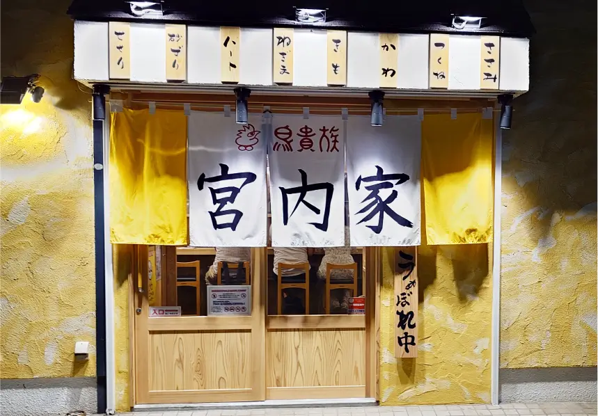鳥貴族 〇〇家 | 鳥貴族
